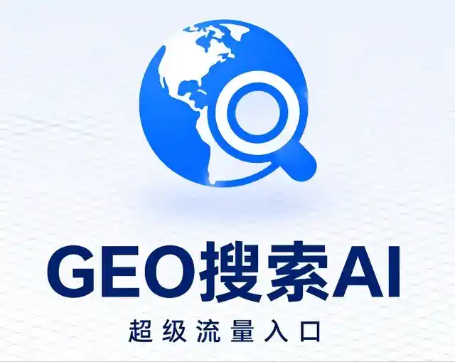 樟树市做GEO精准推广，才是本地获客的长效流量底牌